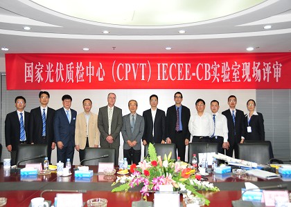 国家光伏质检中心（CPVT）顺利通过IECEE CB现场评审